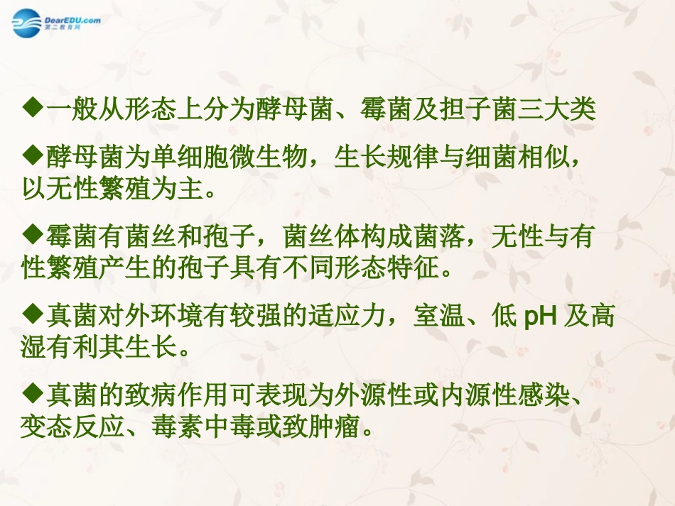 八年级生物上册 5.4.3 真菌课件4 （新版）新人教版_第2页