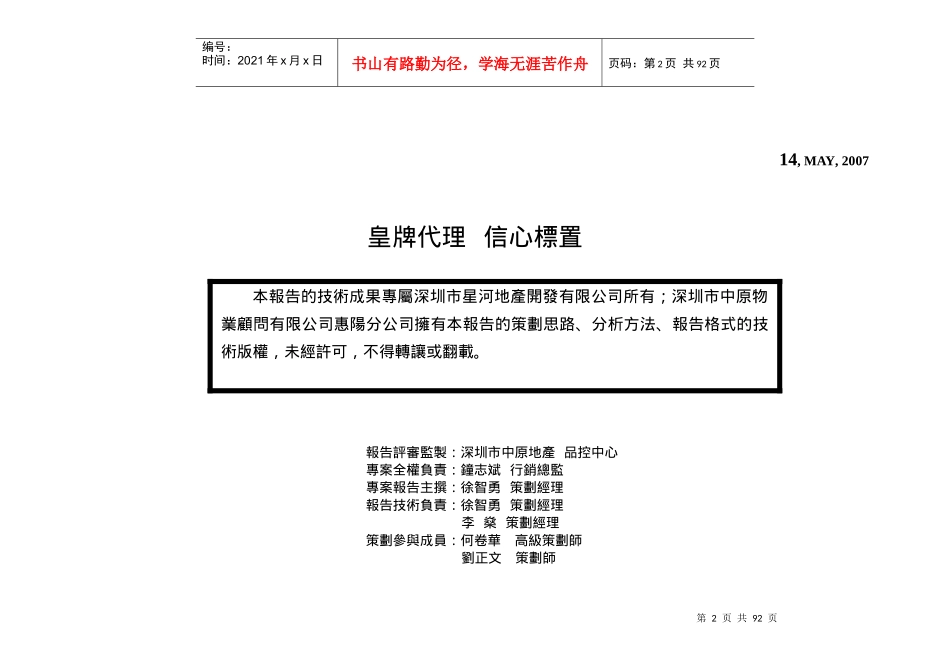 中原星河惠阳项目之物业发展建议_第2页