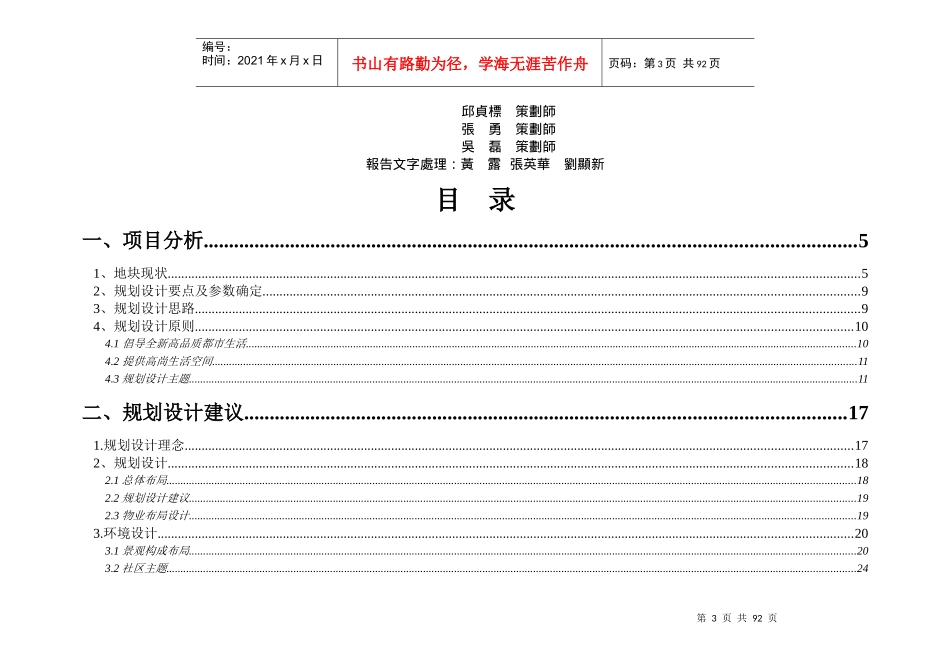 中原星河惠阳项目之物业发展建议_第3页