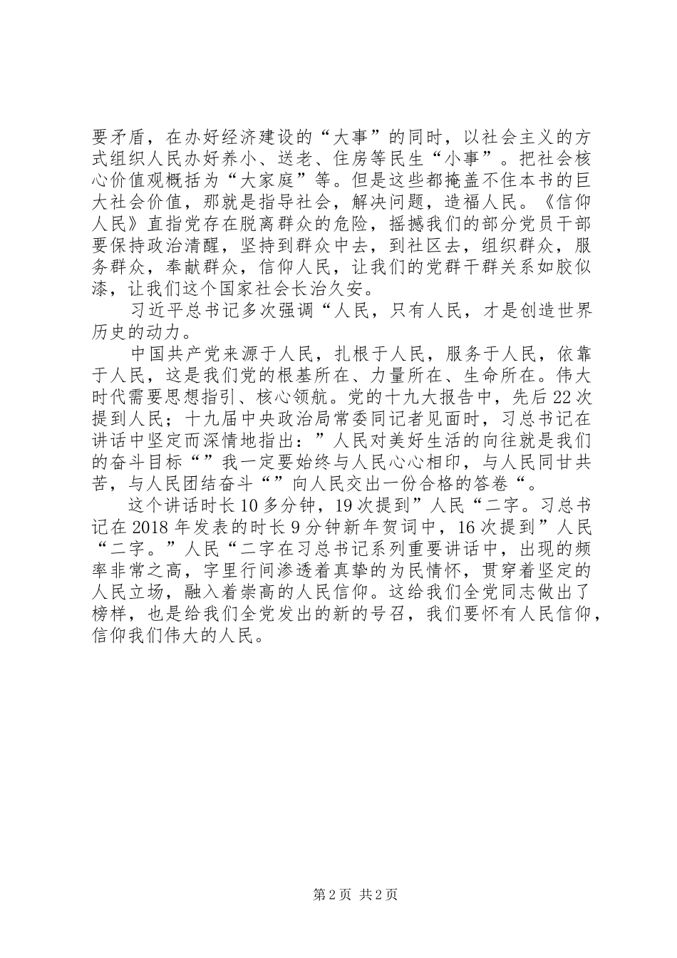 读《信仰人民》有感_第2页