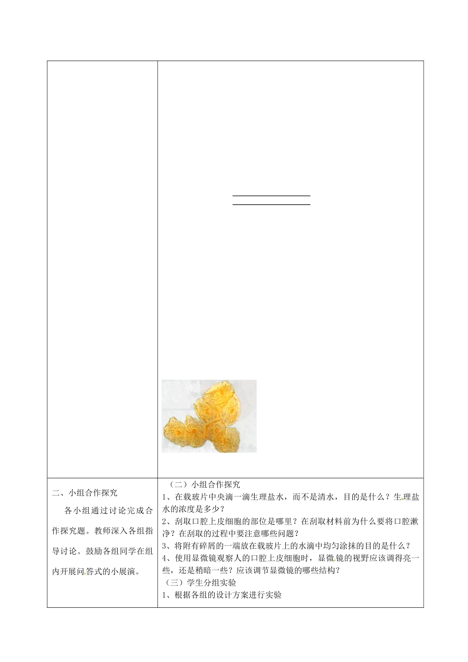 湖南省怀化市通道侗族自治县第一中学七年级生物上册 2.2.3 动物细胞教案 新人教版_第2页