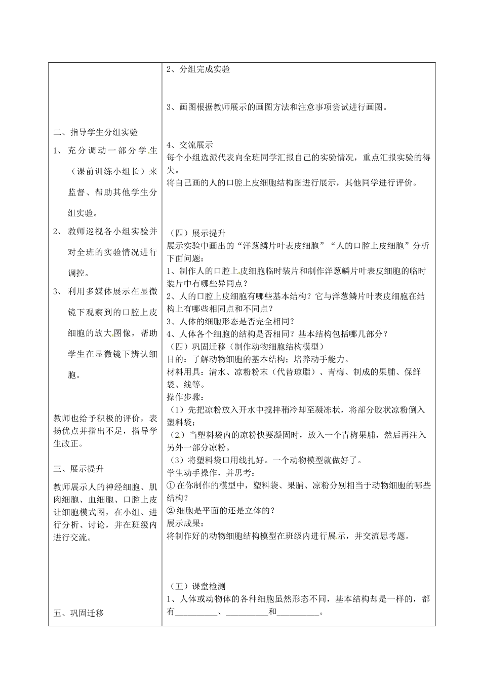 湖南省怀化市通道侗族自治县第一中学七年级生物上册 2.2.3 动物细胞教案 新人教版_第3页