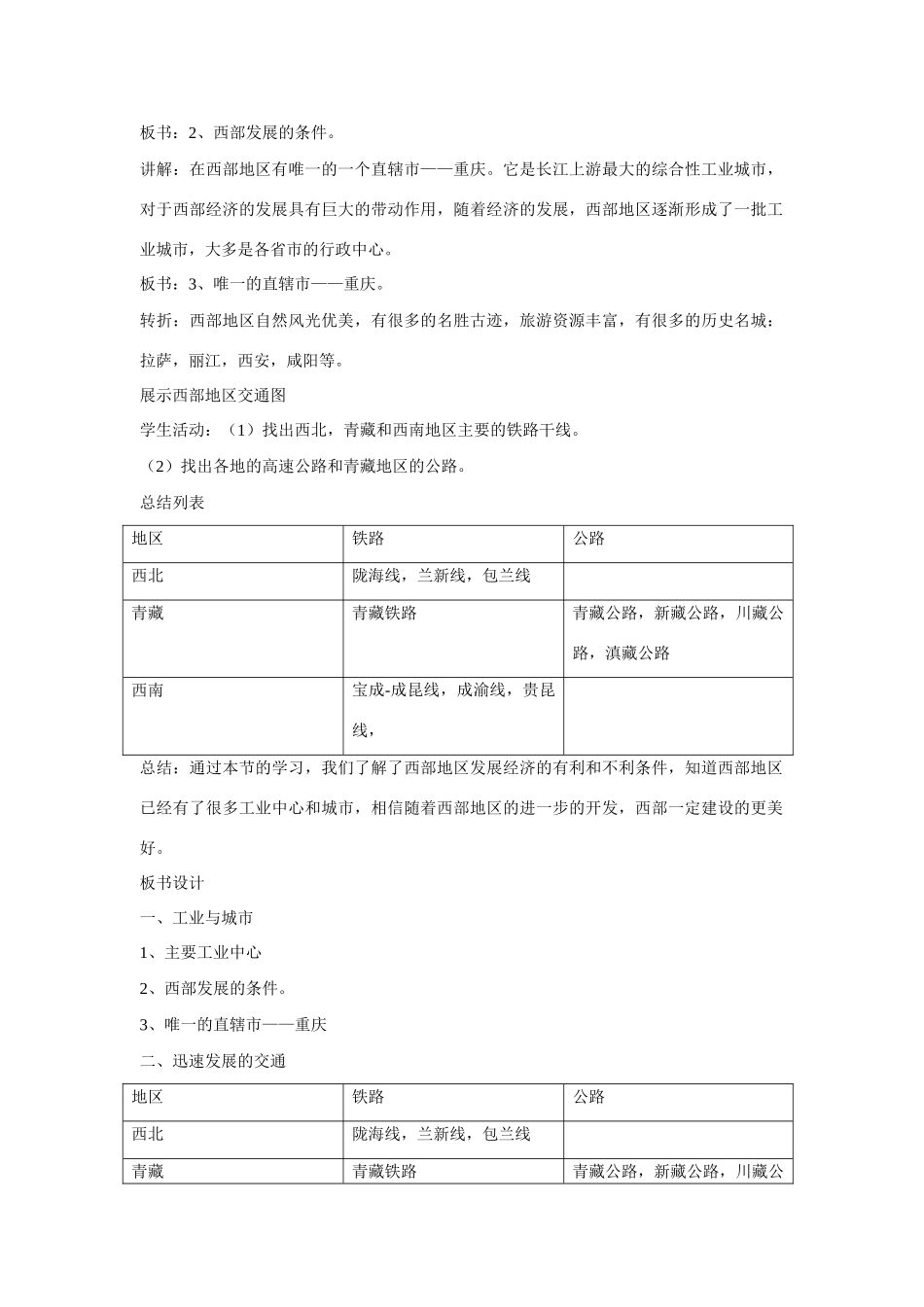 八年级地理下：第十章第3课工业、城市与交通教案（商务星球版）_第2页