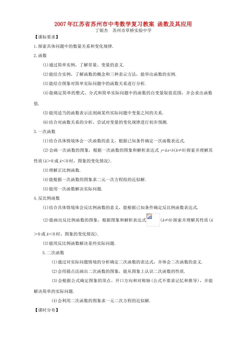 2007年江苏省苏州市中考数学复习教案 函数及其应用_第1页