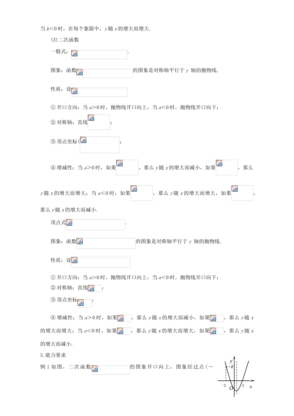 2007年江苏省苏州市中考数学复习教案 函数及其应用_第3页