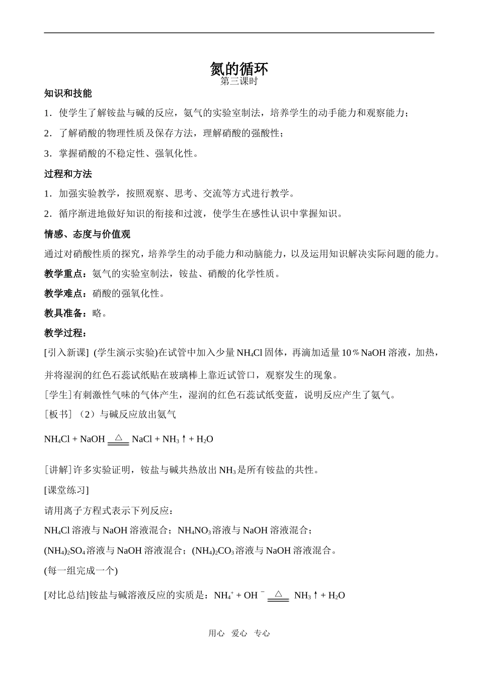 高中化学氮的循环3鲁教版必修一_第1页