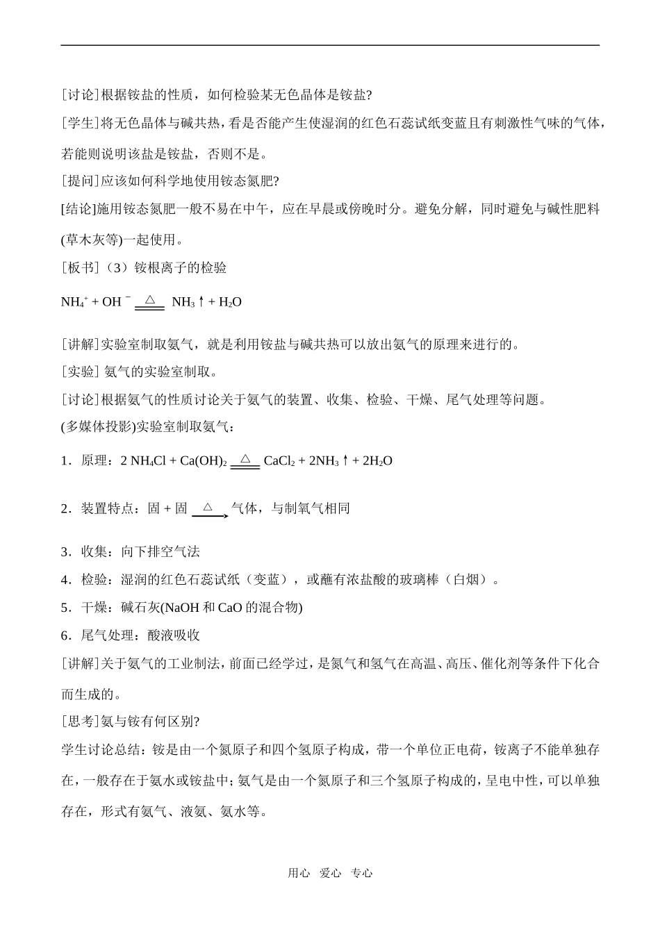 高中化学氮的循环3鲁教版必修一_第2页