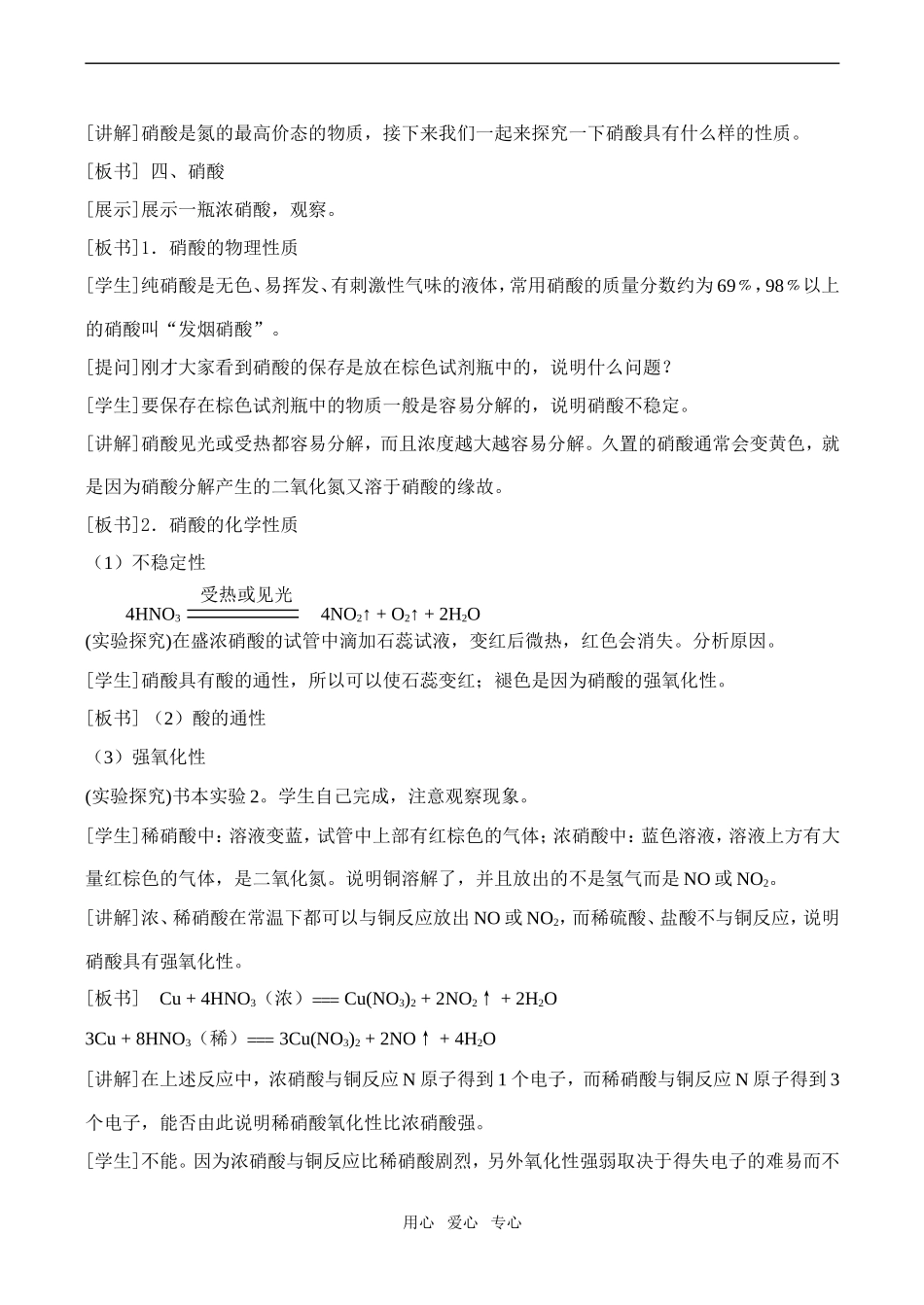 高中化学氮的循环3鲁教版必修一_第3页