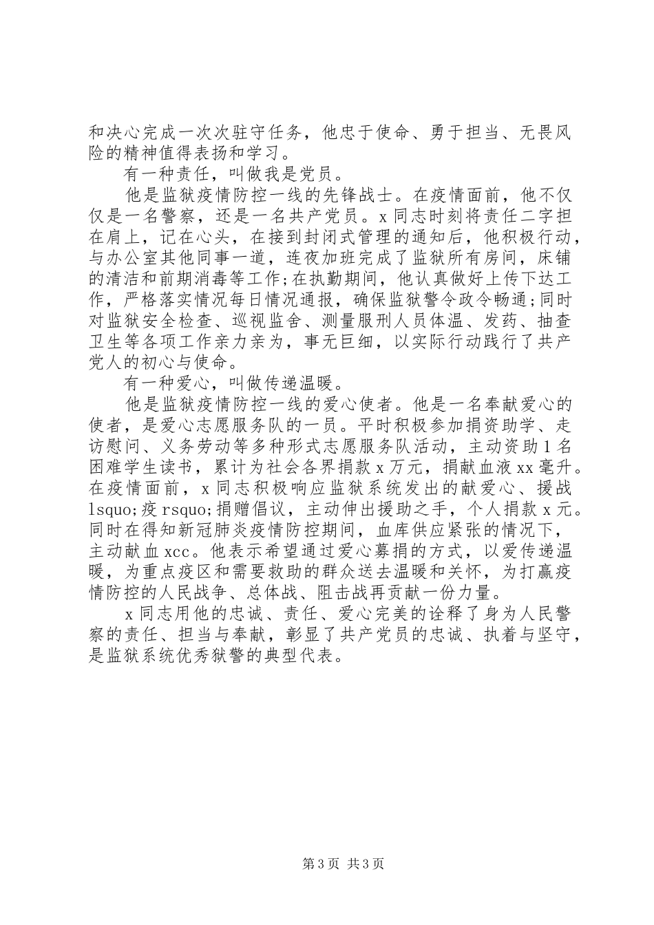 监狱民警抗“疫”心得两篇_第3页