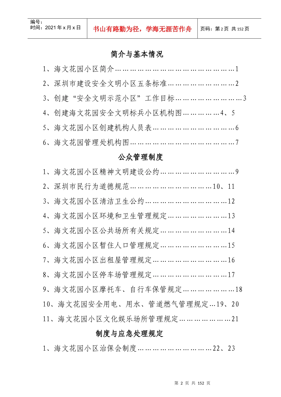 创建深圳市安全文明小区汇报材料_第2页