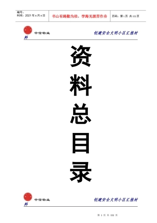 创建深圳市安全文明小区汇报材料