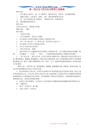 高一语文足下的文化与野草之美教案
