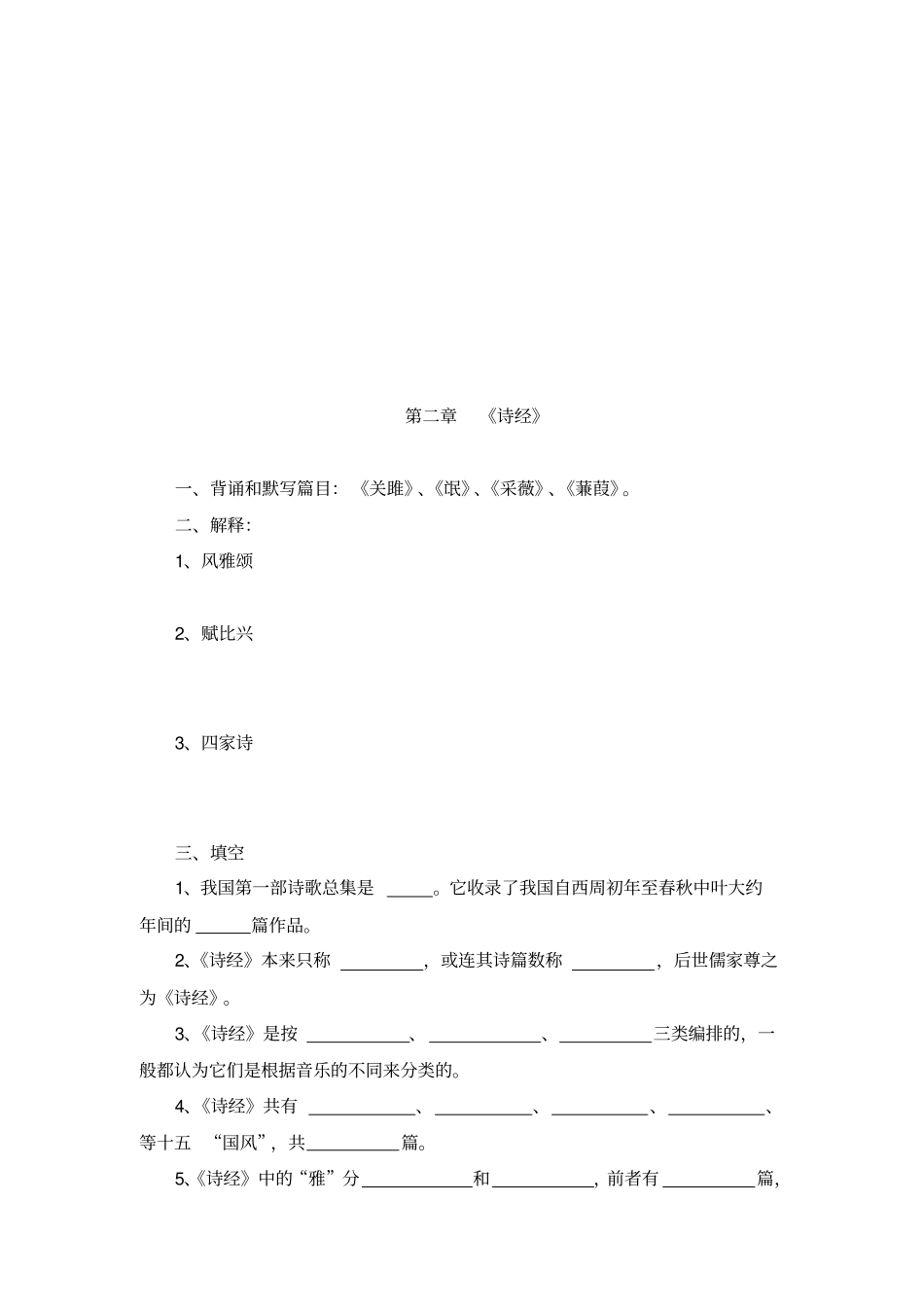 中国古代文学史题库(先秦文学到魏晋南北朝文学)_第2页