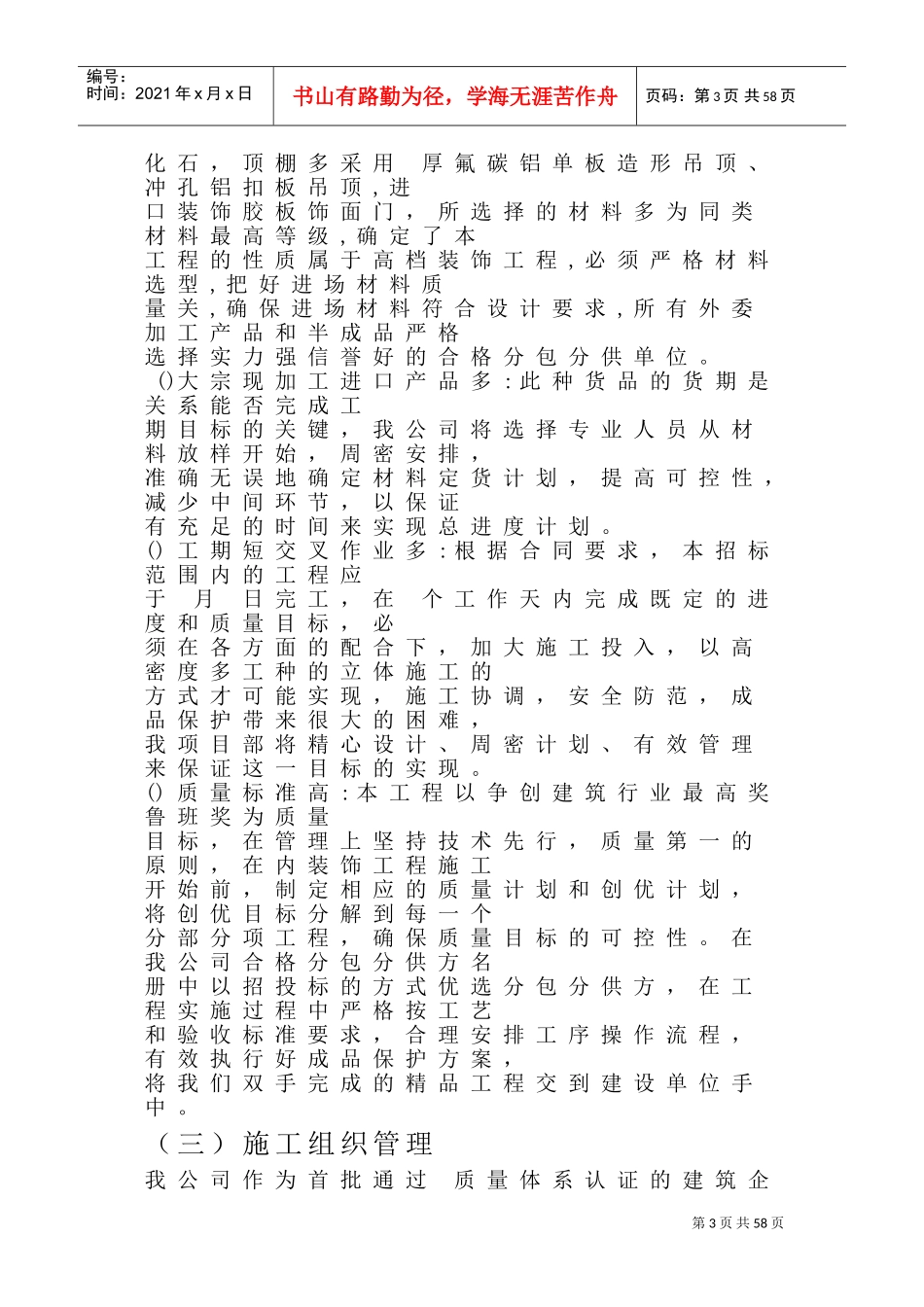 北京炎黄大厦室内精装修施工组织设计方案(DOC68页)_第3页