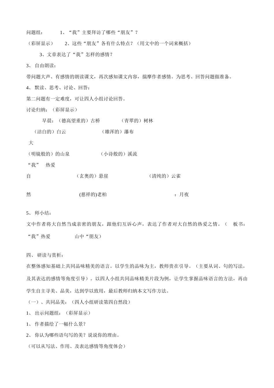新人教版七年级语文上册山中访友(1)_第2页