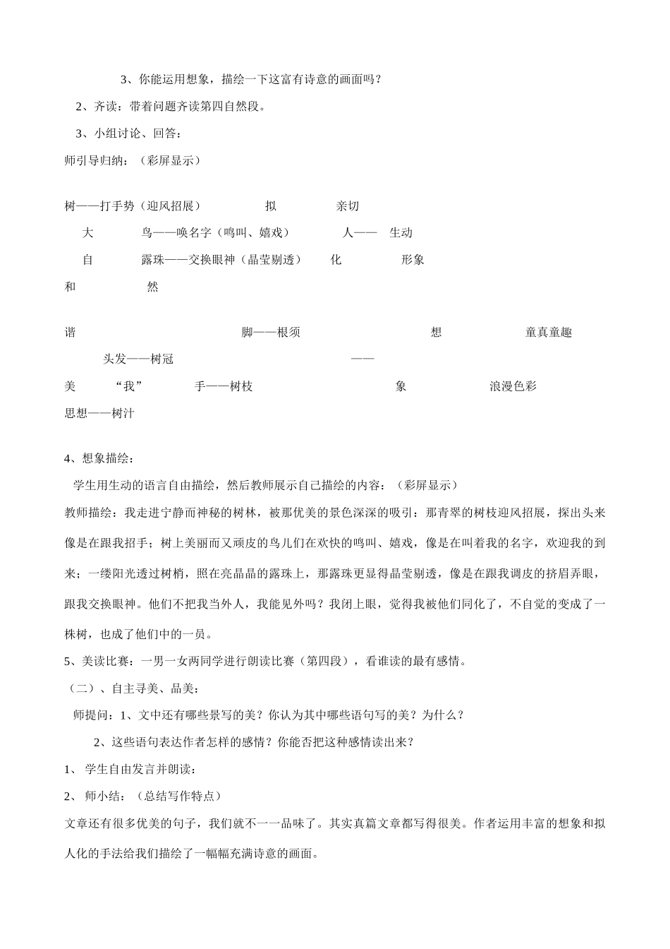 新人教版七年级语文上册山中访友(1)_第3页