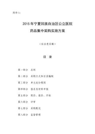 XXXX年宁夏回族自治区公立医院药品集中采购实施方案