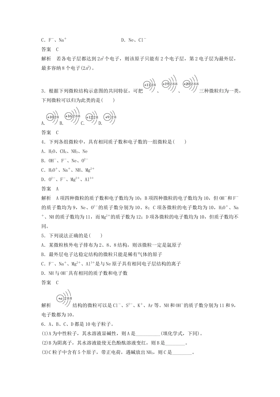 高中化学 第1章 原子结构 元素周期表 第1节 原子结构与元素性质 微专题一 10电子和18电子微粒教案 鲁科版必修第二册-鲁科版高一第二册化学教案_第2页