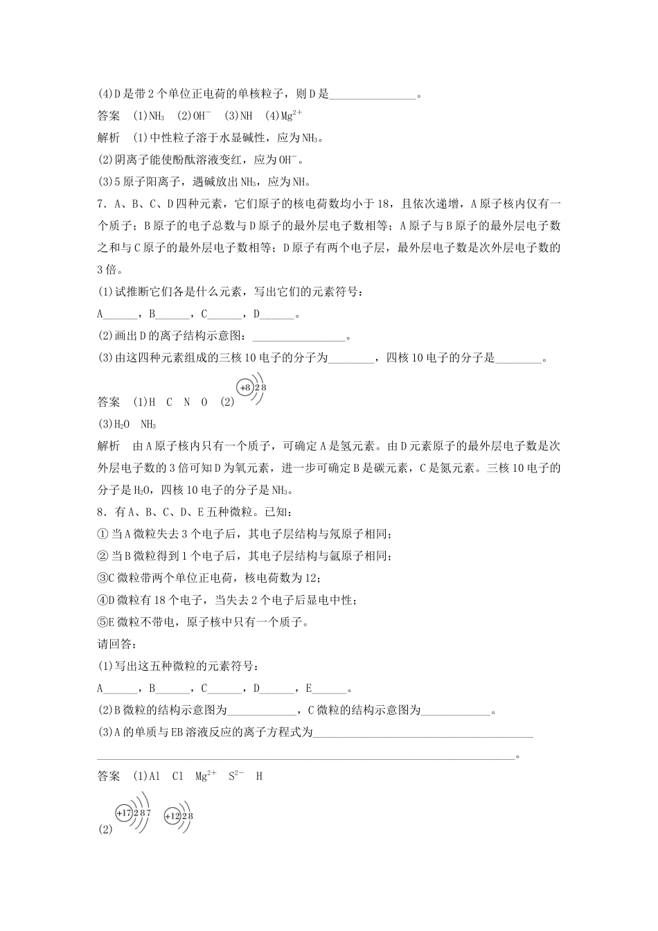 高中化学 第1章 原子结构 元素周期表 第1节 原子结构与元素性质 微专题一 10电子和18电子微粒教案 鲁科版必修第二册-鲁科版高一第二册化学教案_第3页