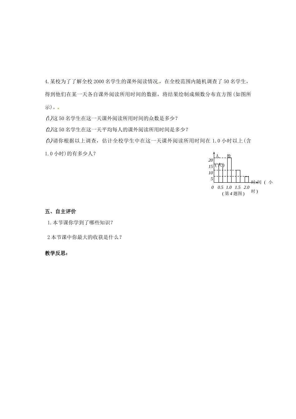 江苏省沭阳县怀文中学九年级数学下册 8.2 中学生的视力情况调查第1课教案 苏科版_第3页