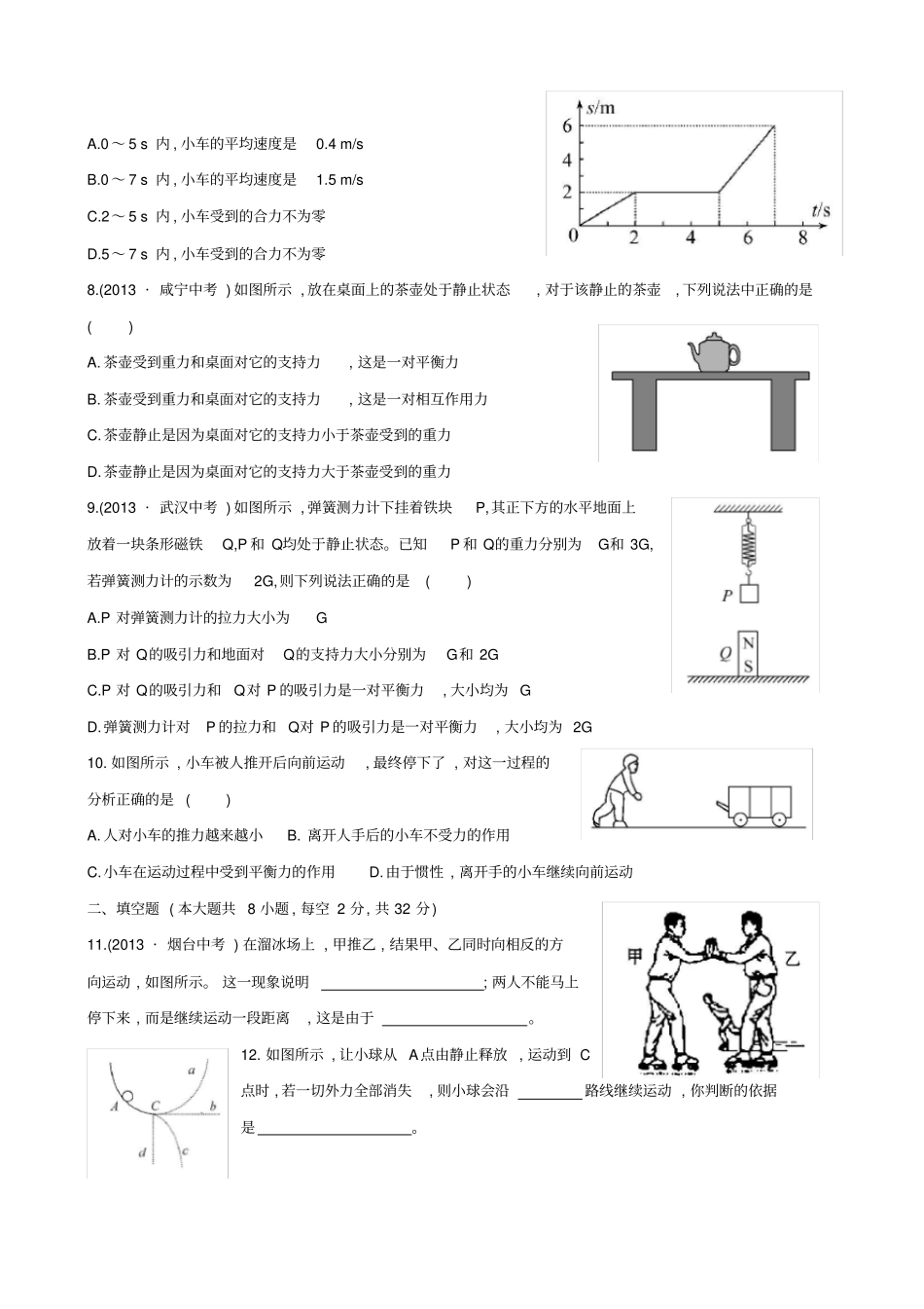 (完整word版)沪科版八年级物理力与运动单元试题及答案,推荐文档_第2页