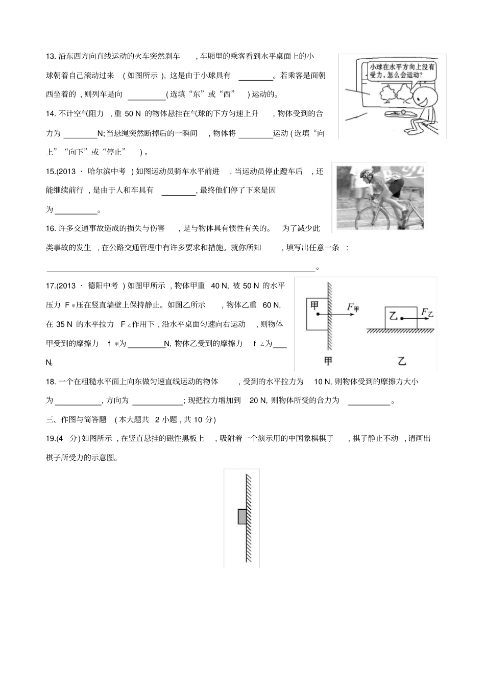 (完整word版)沪科版八年级物理力与运动单元试题及答案,推荐文档_第3页