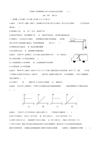 (完整word版)沪科版八年级物理力与运动单元试题及答案,推荐文档