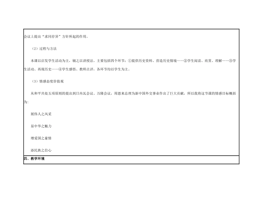 高中历史 第26课 新中国外交教案1 岳麓版必修1-岳麓版高一必修1历史教案_第2页