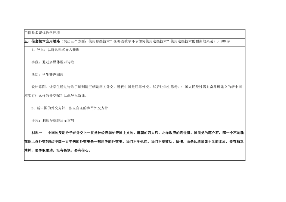 高中历史 第26课 新中国外交教案1 岳麓版必修1-岳麓版高一必修1历史教案_第3页