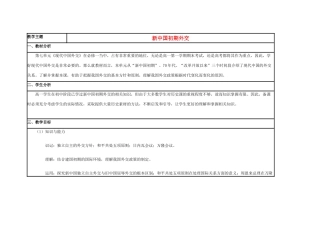 高中历史 第26课 新中国外交教案1 岳麓版必修1-岳麓版高一必修1历史教案
