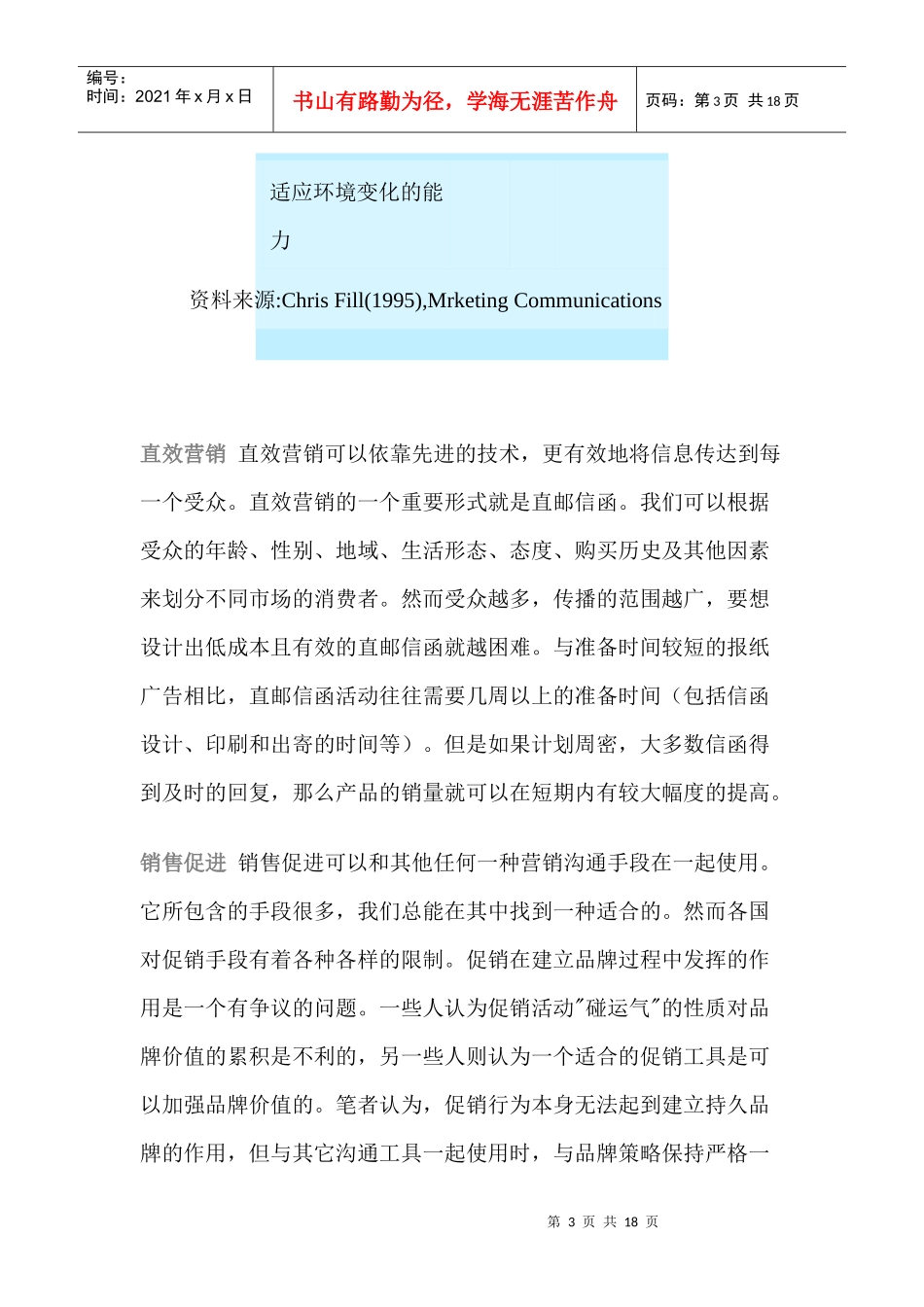 公司品牌传播的要素_第3页