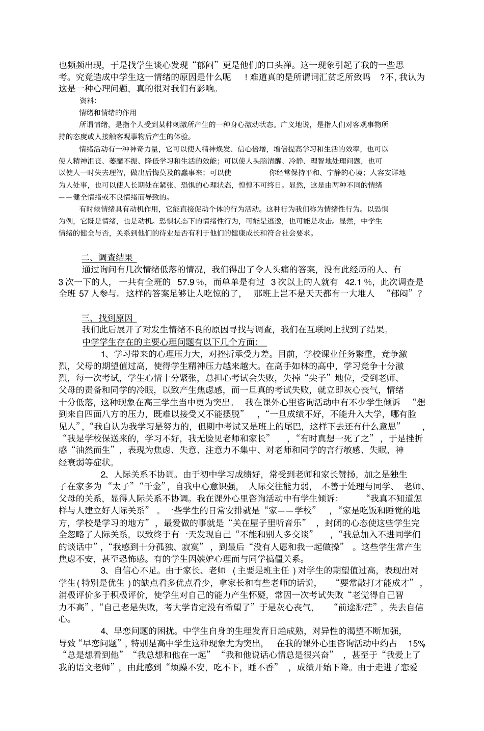 中学生情绪问题探究报告剖析_第2页