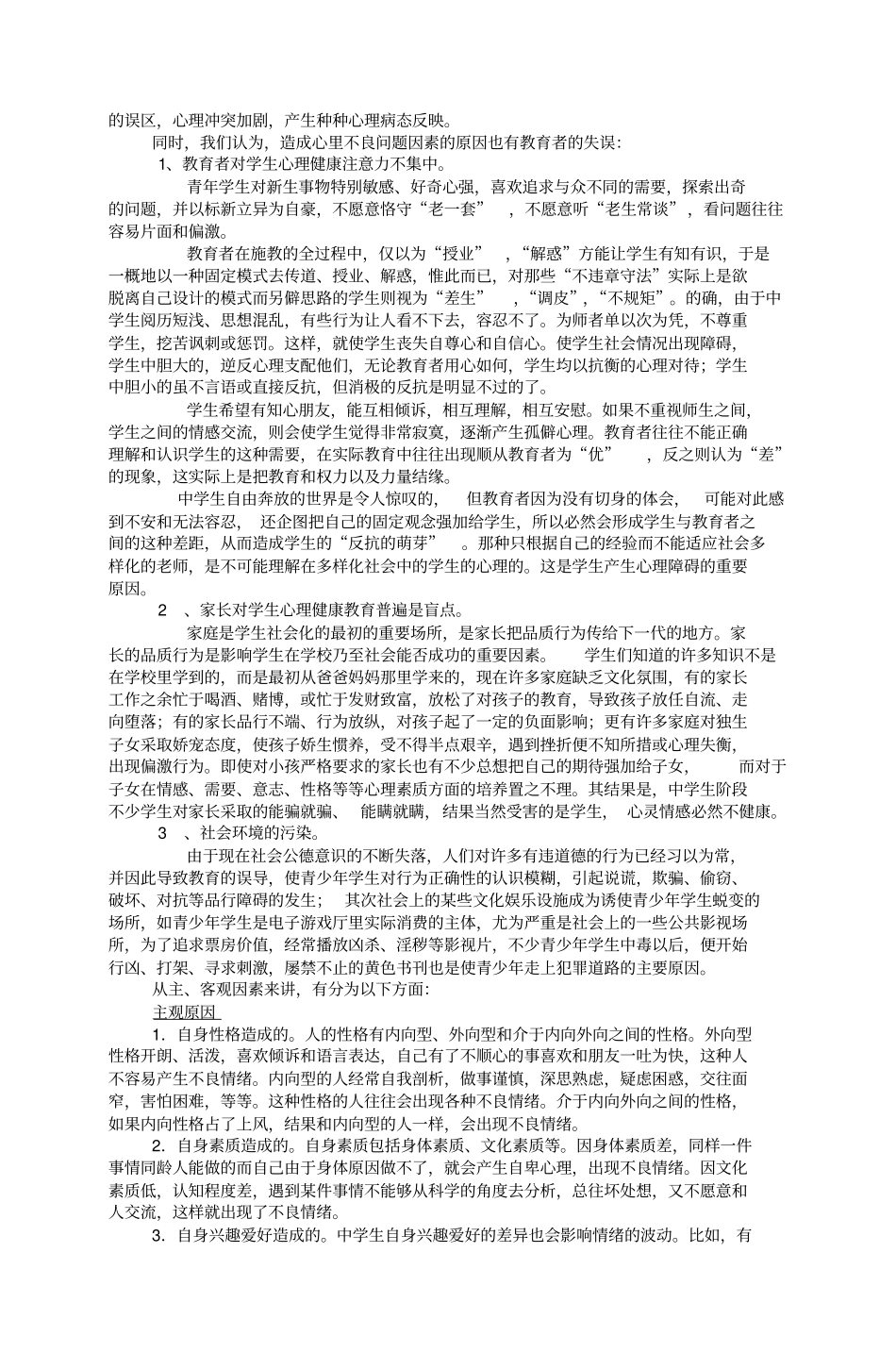 中学生情绪问题探究报告剖析_第3页