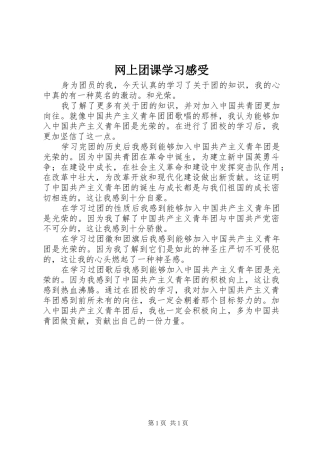 网上团课学习感受