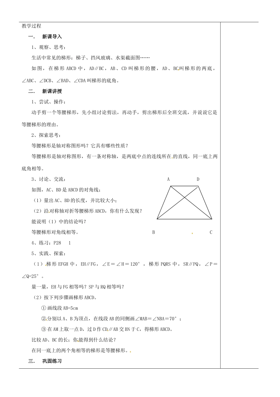 江苏省苏州市第二十六中学八年级数学上册《等腰梯形的轴对称性》教案 苏科版_第2页