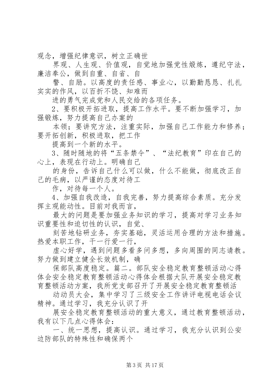 篇一：部队教育整顿心得体会_第3页