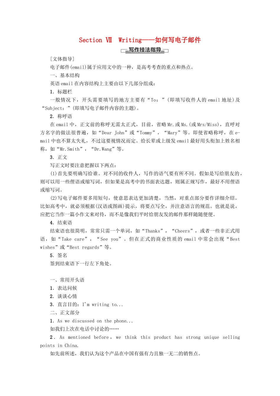 高中英语 Unit 1 Laughter is good for you Section Ⅶ Writing——如何写电子邮件教案（含解析）牛津译林版选修6-牛津版高二选修6英语教案_第1页