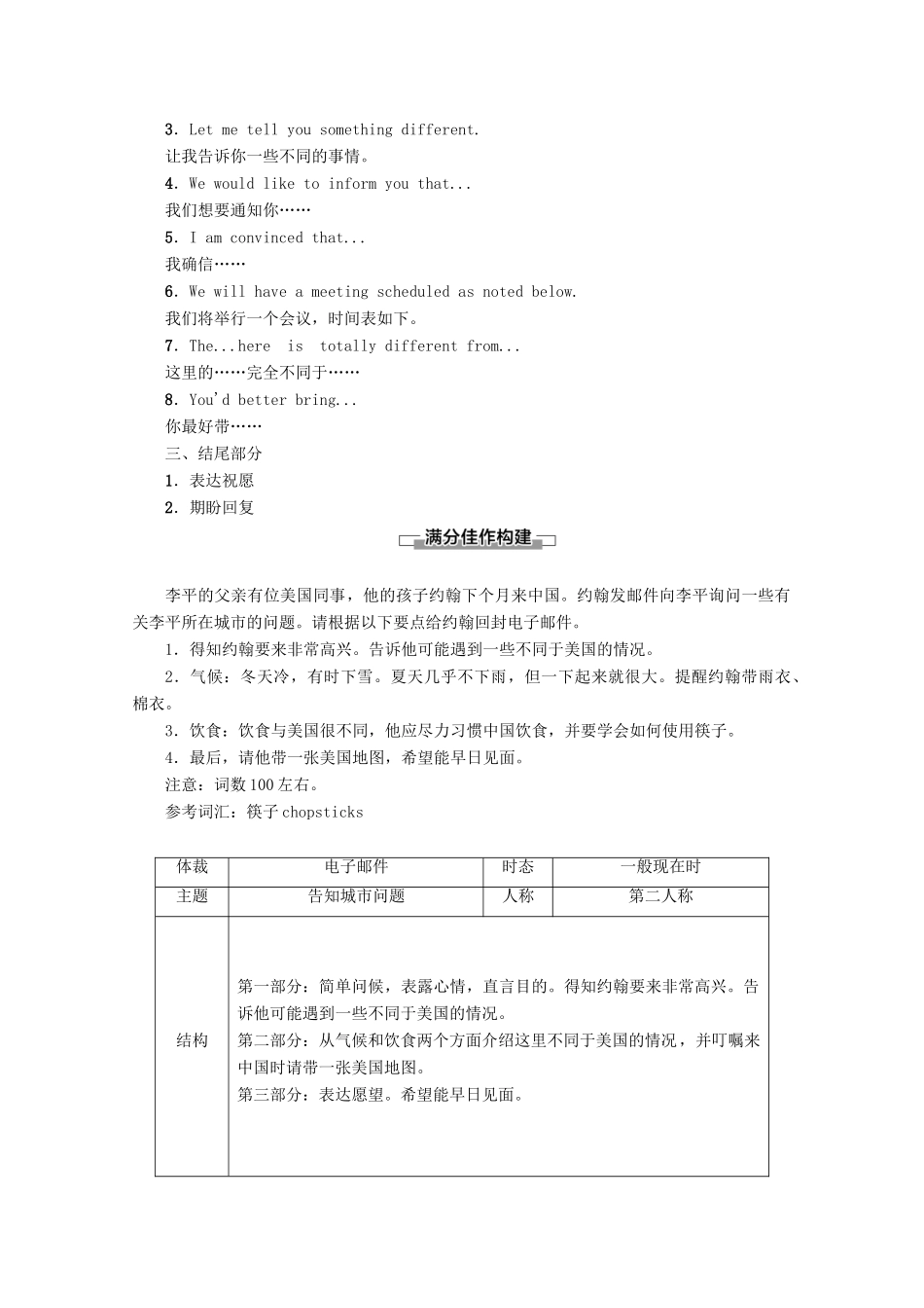 高中英语 Unit 1 Laughter is good for you Section Ⅶ Writing——如何写电子邮件教案（含解析）牛津译林版选修6-牛津版高二选修6英语教案_第2页