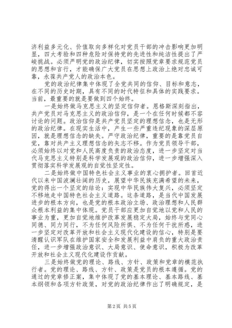 学习党的纪律心得体会范文_第2页