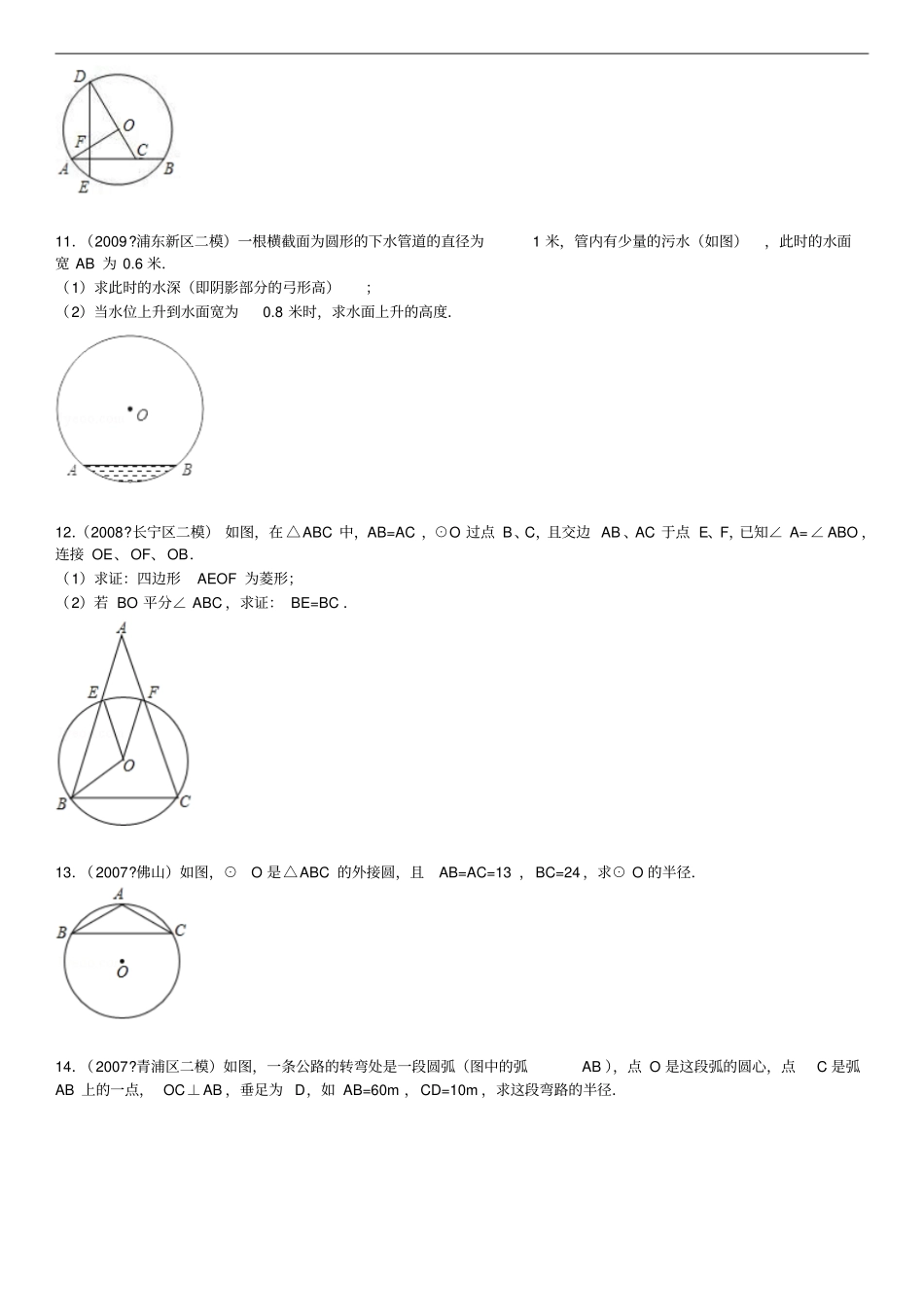 垂径定理练习题_第3页