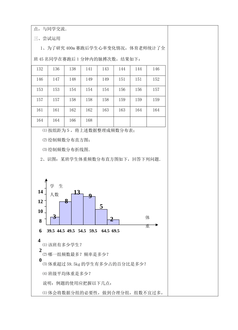 江苏省建湖县八年级数学下册 7.4 频数分布表和频数分布直方图教案 （新版）苏科版-（新版）苏科版初中八年级下册数学教案_第3页