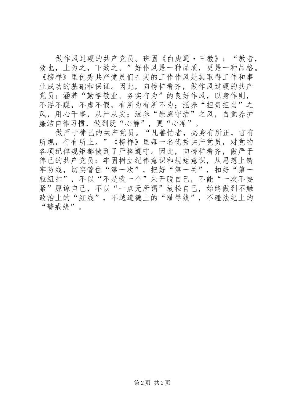 学《榜样》心得_第2页