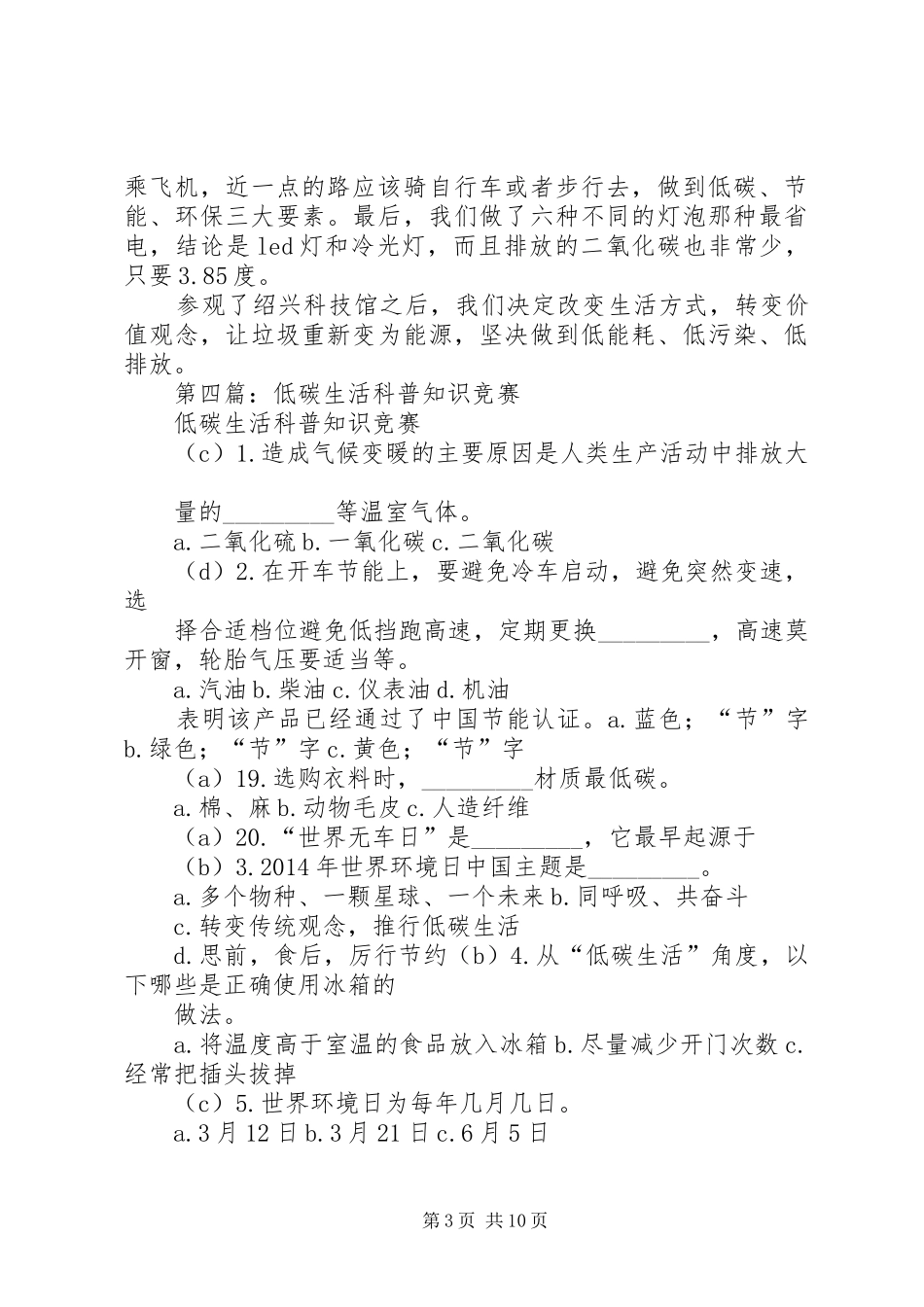 第一篇：参加“低碳生活”科普展心得_第3页