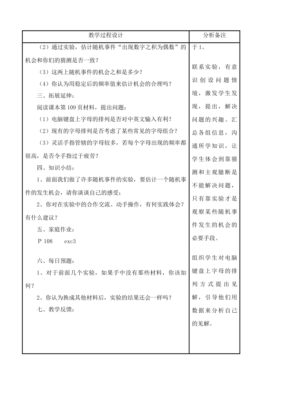 华师大版九年级数学用频率估计机会的大小 数字之积为奇数与偶数的机会_第2页