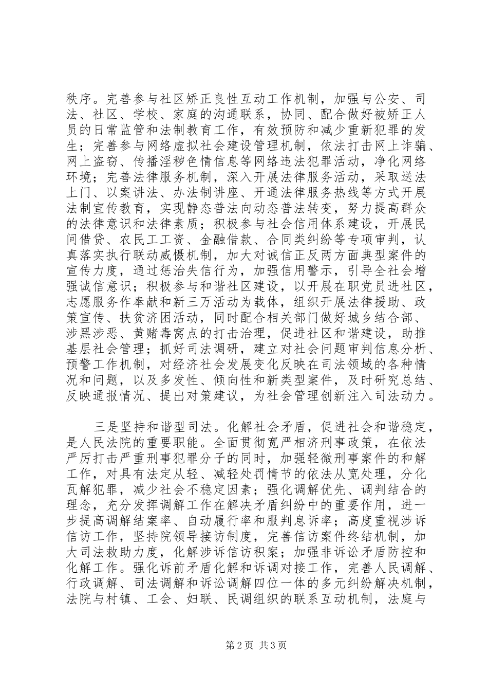 政法干部学习两会精神心得体会_第2页