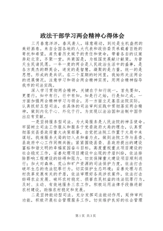 政法干部学习两会精神心得体会