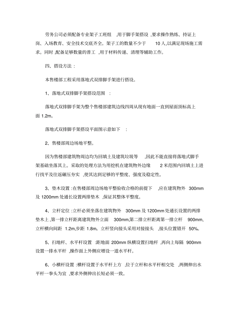 双排脚手架搭设专项施工方案(精)_第3页