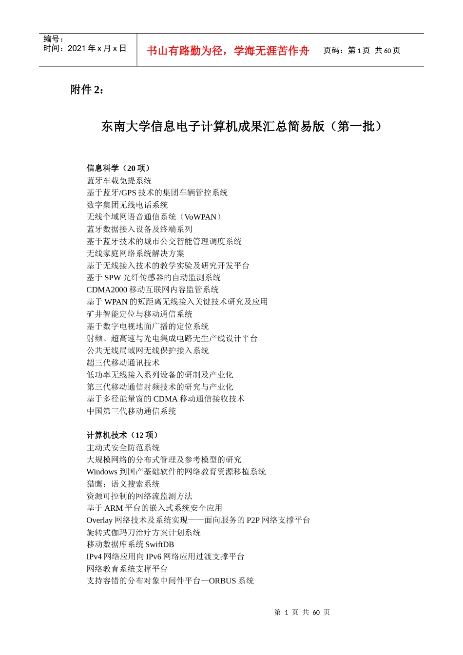 东南大学信息电子计算机成果汇总简易版(第一批)_第1页