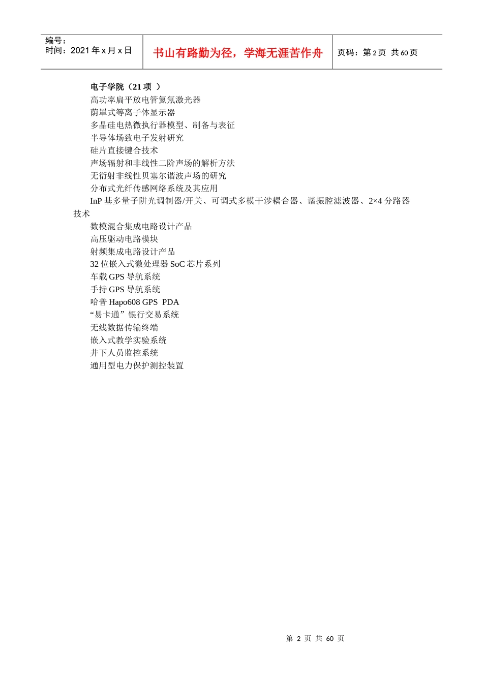 东南大学信息电子计算机成果汇总简易版(第一批)_第2页