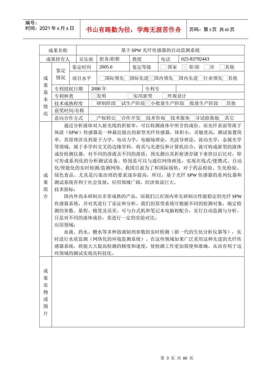 东南大学信息电子计算机成果汇总简易版(第一批)_第3页